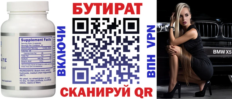 купить   Усмань  БУТИРАТ жидкий экстази 